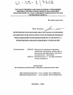 Экономическое обоснование системы управления снабженческой деятельностью производственных подразделений железнодорожного транспорта с применением информационных технологий - тема диссертации по экономике, скачайте бесплатно в экономической библиотеке