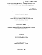 Оценка национальных рынков электроэнергии методами классификации и визуализации данных - тема диссертации по экономике, скачайте бесплатно в экономической библиотеке