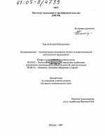 Организационно-экономические механизмы лизинга в инвестиционной деятельности предприятия - тема диссертации по экономике, скачайте бесплатно в экономической библиотеке