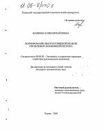 Формирование многоуровневой модели управления экономикой региона - тема диссертации по экономике, скачайте бесплатно в экономической библиотеке