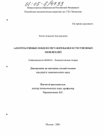 Альтернативные модели регулирования естественных монополий - тема диссертации по экономике, скачайте бесплатно в экономической библиотеке