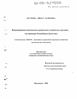 Формирование социального рыночного хозяйства в регионе - тема диссертации по экономике, скачайте бесплатно в экономической библиотеке
