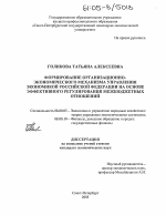 Формирование организационно-экономического механизма управления экономикой Российской Федерации на основе эффективного регулирования межбюджетных отношений - тема диссертации по экономике, скачайте бесплатно в экономической библиотеке