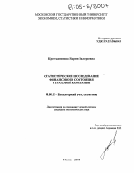 Статистическое исследование финансового состояния страховой компании - тема диссертации по экономике, скачайте бесплатно в экономической библиотеке