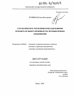 Стратегическое управление подразделениями вспомогательного производства промышленных предприятий - тема диссертации по экономике, скачайте бесплатно в экономической библиотеке