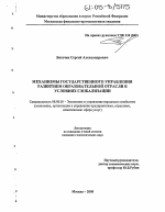 Механизмы государственного управления развитием образовательной отрасли в условиях глобализации - тема диссертации по экономике, скачайте бесплатно в экономической библиотеке