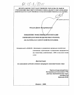 Повышение эффективности кооперации в зернопродуктовом подкомплексе региона - тема диссертации по экономике, скачайте бесплатно в экономической библиотеке