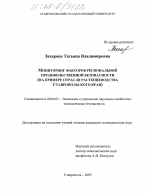 Мониторинг факторов региональной продовольственной безопасности - тема диссертации по экономике, скачайте бесплатно в экономической библиотеке