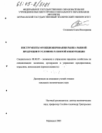 Инструменты функционирования рынка рыбной продукции в условиях развитой конкуренции - тема диссертации по экономике, скачайте бесплатно в экономической библиотеке