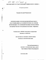 Оптимизация сети предприятий бытового обслуживания населения региона на основе применения стратифицированных нормативов - тема диссертации по экономике, скачайте бесплатно в экономической библиотеке