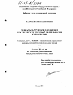 Социально-трудовое положение и особенности трудовой деятельности журналистов - тема диссертации по экономике, скачайте бесплатно в экономической библиотеке