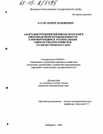 Адаптация предприятий винодельческой и ликероводочной промышленности к формирующимся региональным рынкам товаров-символов - тема диссертации по экономике, скачайте бесплатно в экономической библиотеке