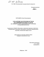 Управление воспроизводством квалифицированных кадров - тема диссертации по экономике, скачайте бесплатно в экономической библиотеке