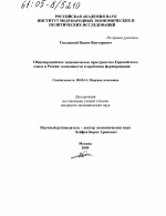 Общеевропейское экономическое пространство Европейского союза и России: возможности и проблемы формирования - тема диссертации по экономике, скачайте бесплатно в экономической библиотеке