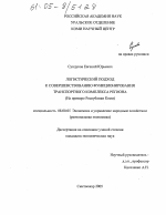 Логистический подход к совершенствованию функционирования транспортного комплекса региона - тема диссертации по экономике, скачайте бесплатно в экономической библиотеке