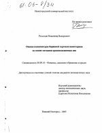 Оценка конъюнктуры биржевой торговли инвесторами на основе методики средневзвешенных цен - тема диссертации по экономике, скачайте бесплатно в экономической библиотеке