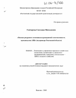 Оценка ресурсного потенциала предприятий и интенсивность производства АПК - тема диссертации по экономике, скачайте бесплатно в экономической библиотеке