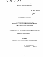 Формирование промышленной политики муниципальных образований Республики Саха (Якутия) - тема диссертации по экономике, скачайте бесплатно в экономической библиотеке