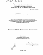 Долгосрочное кредитование и лизинговое финансирование инвестиций в основной капитал промышленности: сравнительная оценка и перспективы развития - тема диссертации по экономике, скачайте бесплатно в экономической библиотеке