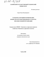 Разработка методики формирования процессов системы менеджмента качества образовательной организации - тема диссертации по экономике, скачайте бесплатно в экономической библиотеке