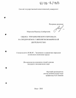 Оценка управленческого персонала на предприятиях с внешнеэкономической деятельностью - тема диссертации по экономике, скачайте бесплатно в экономической библиотеке