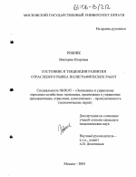 Состояние и тенденции развития отраслевого рынка полиграфических работ - тема диссертации по экономике, скачайте бесплатно в экономической библиотеке