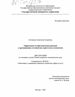 Управление хозяйственными рисками в организациях гостинично-туристского комплекса - тема диссертации по экономике, скачайте бесплатно в экономической библиотеке