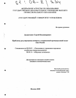 Проблемы регулирования импорта в современной промышленной политике России - тема диссертации по экономике, скачайте бесплатно в экономической библиотеке