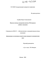 Модели и методы построения контента Web-портала учебного заведения - тема диссертации по экономике, скачайте бесплатно в экономической библиотеке