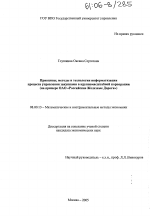 Принципы, методы и технологии информатизации процесса управления закупками в крупномасштабной корпорации - тема диссертации по экономике, скачайте бесплатно в экономической библиотеке