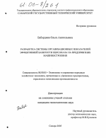 Разработка системы организационных показателей эффективной занятости персонала на предприятиях машиностроения - тема диссертации по экономике, скачайте бесплатно в экономической библиотеке