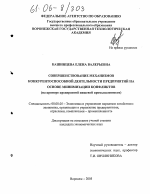 Совершенствование механизмов конкурентоспособной деятельности предприятий на основе минимизации конфликтов - тема диссертации по экономике, скачайте бесплатно в экономической библиотеке