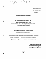 Формирование стоимости технологических систем деревоперерабатывающих предприятий на основе инноваций - тема диссертации по экономике, скачайте бесплатно в экономической библиотеке