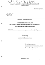 Маркетинговый анализ особенностей развития национального рынка нефтехимической продукции - тема диссертации по экономике, скачайте бесплатно в экономической библиотеке