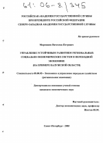 Управление устойчивым развитием региональных социально-экономических систем в переходной экономике - тема диссертации по экономике, скачайте бесплатно в экономической библиотеке