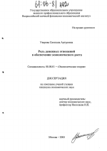 Роль денежных отношений в обеспечении экономического роста - тема диссертации по экономике, скачайте бесплатно в экономической библиотеке