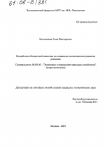Воздействие бюджетной политики на социально-экономическое развитие регионов - тема диссертации по экономике, скачайте бесплатно в экономической библиотеке