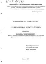Организационная культура проекта - тема диссертации по экономике, скачайте бесплатно в экономической библиотеке