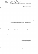 Формирование сберегательных стратегий населения в Российской Федерации - тема диссертации по экономике, скачайте бесплатно в экономической библиотеке