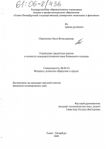 Управление кредитным риском в контексте совершенствования норм банковского надзора - тема диссертации по экономике, скачайте бесплатно в экономической библиотеке