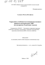 Управление устойчивостью воспроизводственного процесса в региональном АПК - тема диссертации по экономике, скачайте бесплатно в экономической библиотеке
