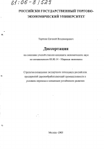 Стратегия повышения экспортного потенциала российских предприятий деревообрабатывающей промышленности в условиях перехода к концепции устойчивого развития - тема диссертации по экономике, скачайте бесплатно в экономической библиотеке