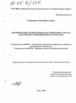 Формирование региональных факторинговых систем как элемента рыночной инфраструктуры - тема диссертации по экономике, скачайте бесплатно в экономической библиотеке