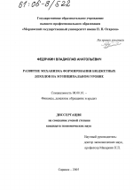 Развитие механизма формирования бюджетных доходов на муниципальном уровне - тема диссертации по экономике, скачайте бесплатно в экономической библиотеке