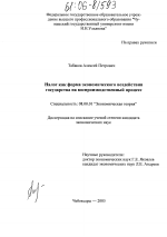 Налог как форма экономического воздействия государства на воспроизводственный процесс - тема диссертации по экономике, скачайте бесплатно в экономической библиотеке