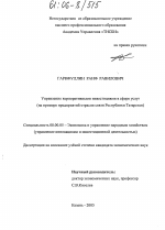 Управление корпоративными инвестициями в сфере услуг - тема диссертации по экономике, скачайте бесплатно в экономической библиотеке
