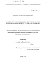 Внутрикорпоративное планирование использования производственного потенциала в нефтегазодобыче - тема диссертации по экономике, скачайте бесплатно в экономической библиотеке