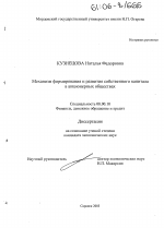 Механизм формирования и развития собственного капитала в акционерных обществах - тема диссертации по экономике, скачайте бесплатно в экономической библиотеке