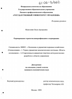 Формирование стратегии диверсификации в корпорациях - тема диссертации по экономике, скачайте бесплатно в экономической библиотеке