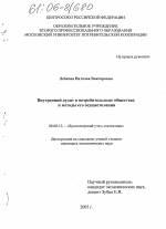 Внутренний аудит в потребительских обществах и методы его осуществления - тема диссертации по экономике, скачайте бесплатно в экономической библиотеке